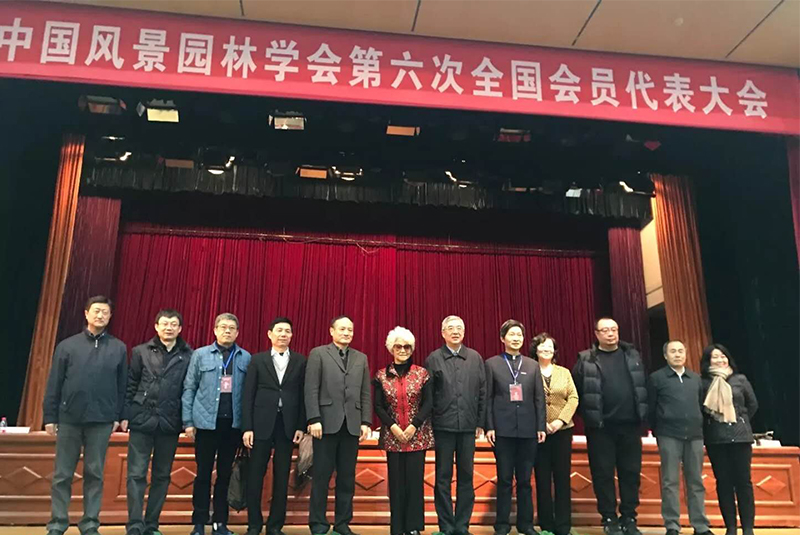 热烈祝贺我司邱伟平总经理当选为中国风景园林学会第六届企业代表理事会成员